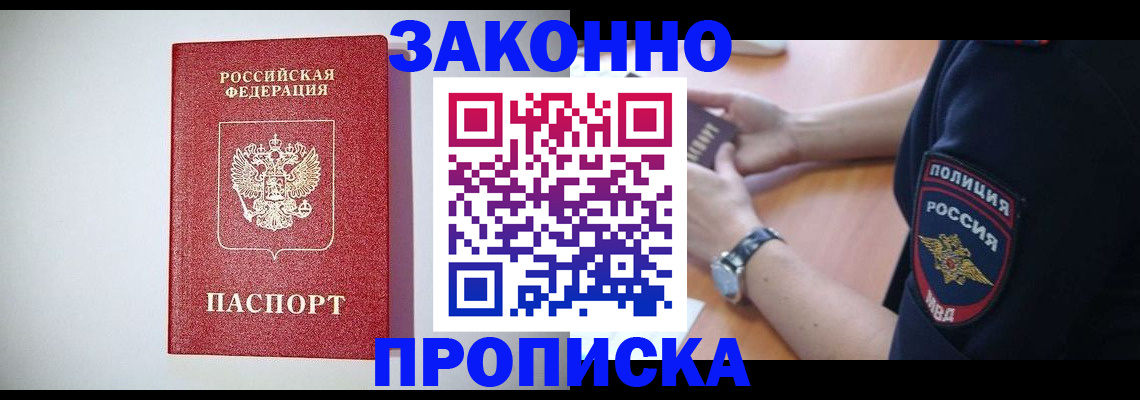 прописка 2025 в Егорьевске