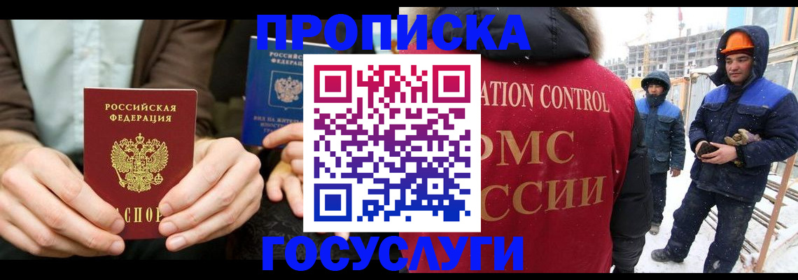 купить прописку в Егорьевске